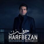 دانلود آهنگ محمد معتمدی حرف بزن